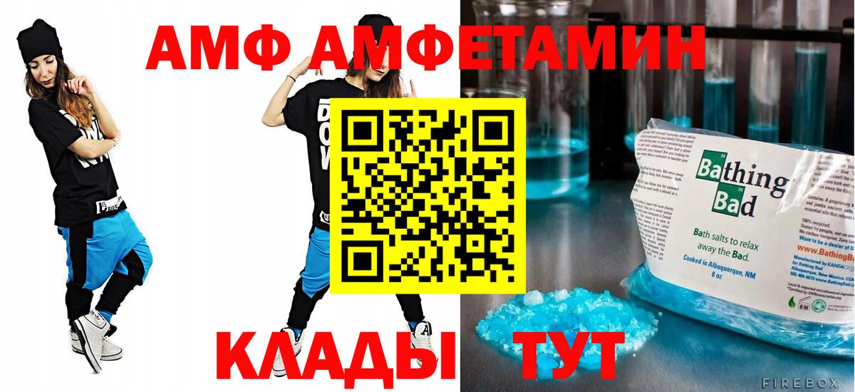 АМФ VHQ Людиново