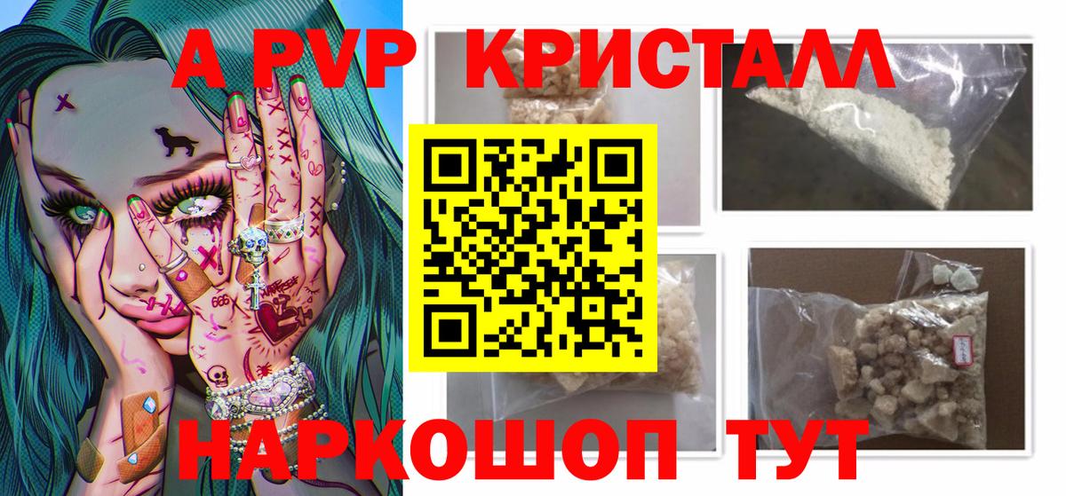 Alpha PVP СК КРИС  Alpha PVP мука  Alfa_PVP  Людиново  A-PVP Crystall  Вход с VPN 