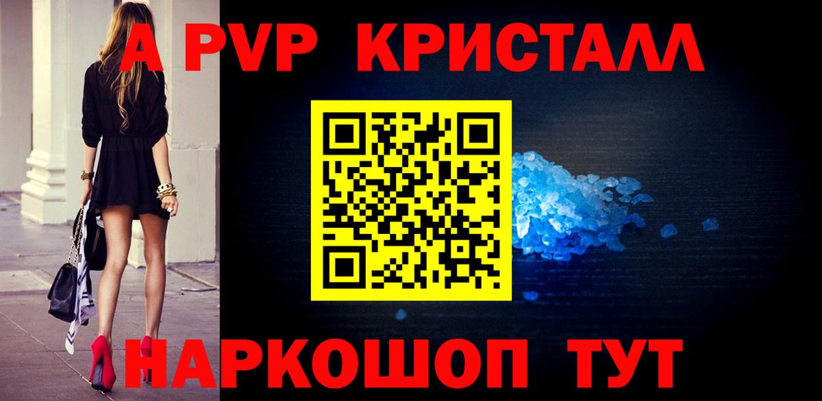 A PVP крисы CK Людиново