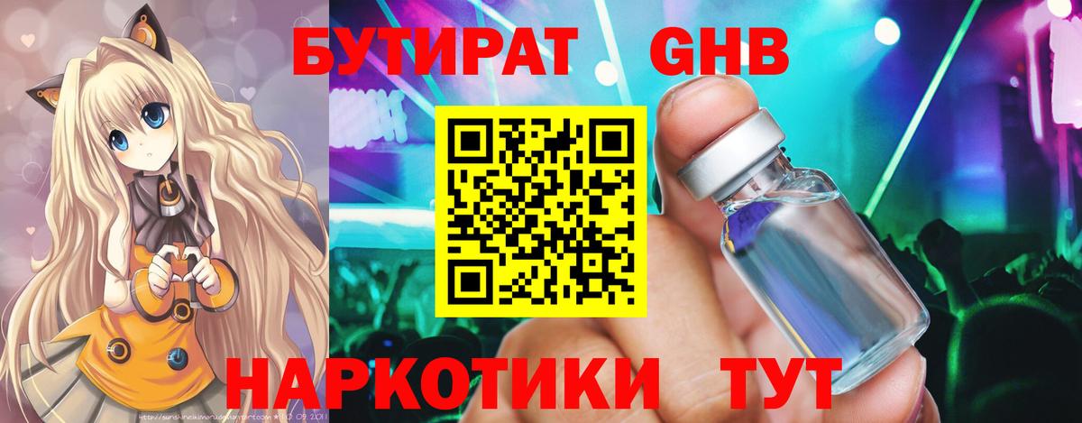 Бутират буратино  Вход с VPN  Людиново 