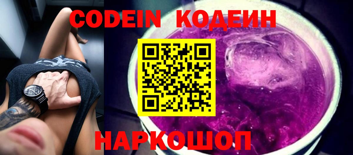 Людиново  Кодеиновый сироп Lean Purple Drank  Вход с VPN 