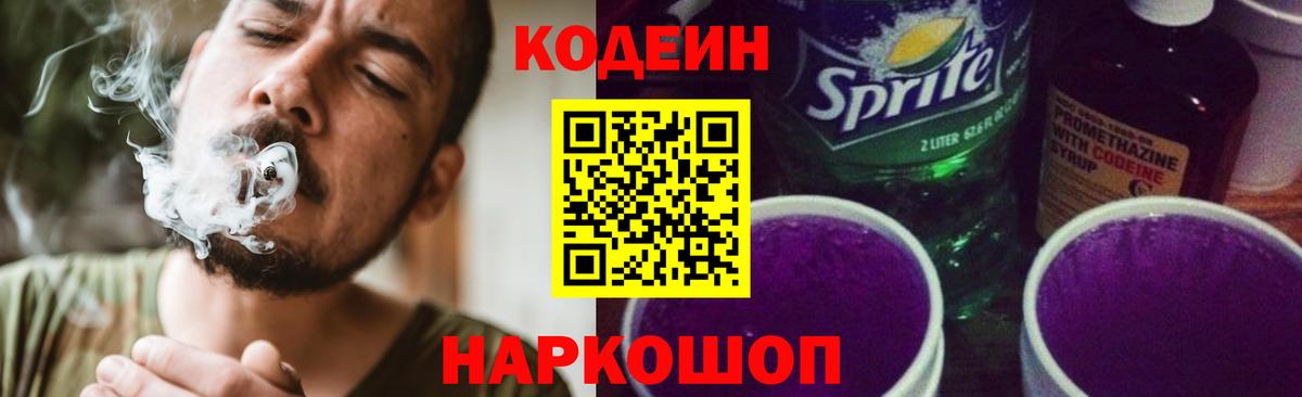 Кодеиновый сироп Lean напиток Lean (лин) Людиново