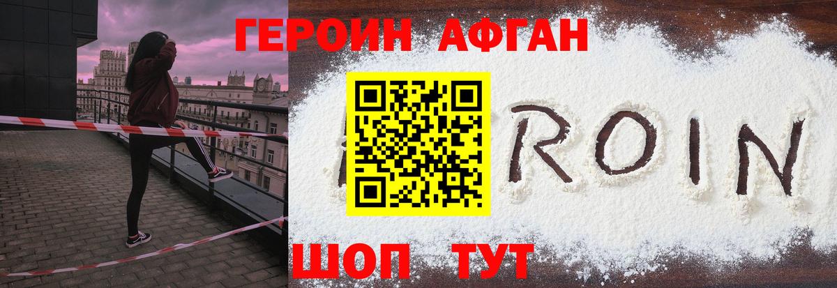 Героин VHQ Людиново