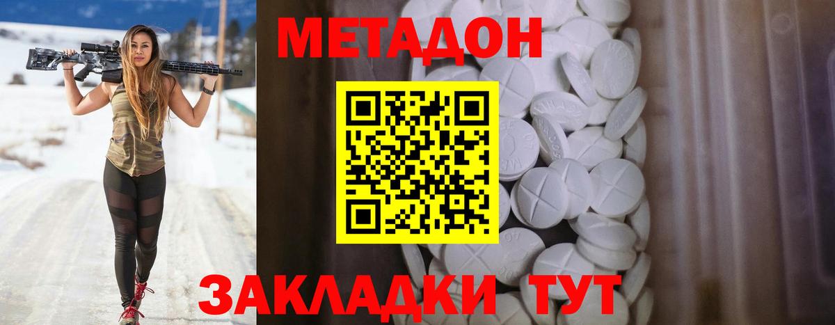 Метадон methadone  Вход с VPN  omg как зайти  Людиново 